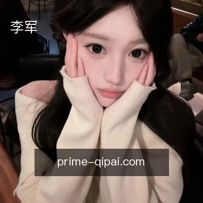 李军